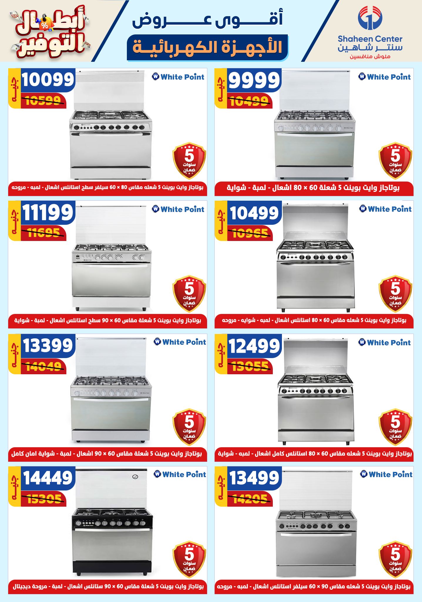 shaheen-center offers from 17oct to 23oct 2024 عروض سنتر شاهين من 17 أكتوبر حتى 23 أكتوبر 2024 صفحة رقم 145